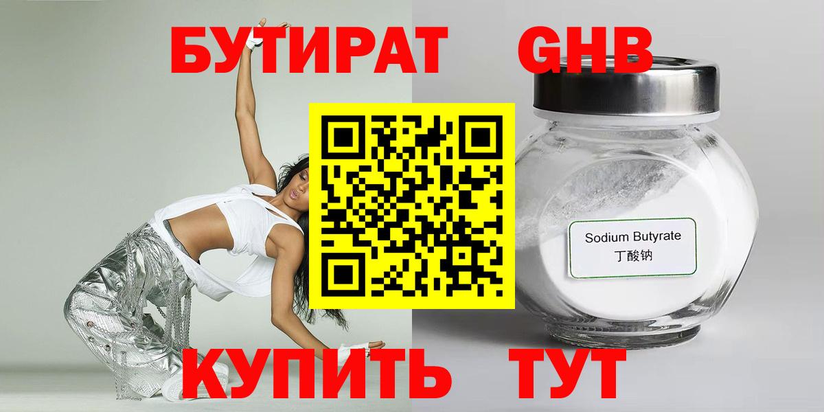 БУТИРАТ Butirat  Вход с VPN  БУТИРАТ  Нижнекамск 