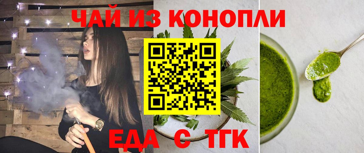 Еда ТГК марихуана  Вход с VPN  Нижнекамск 