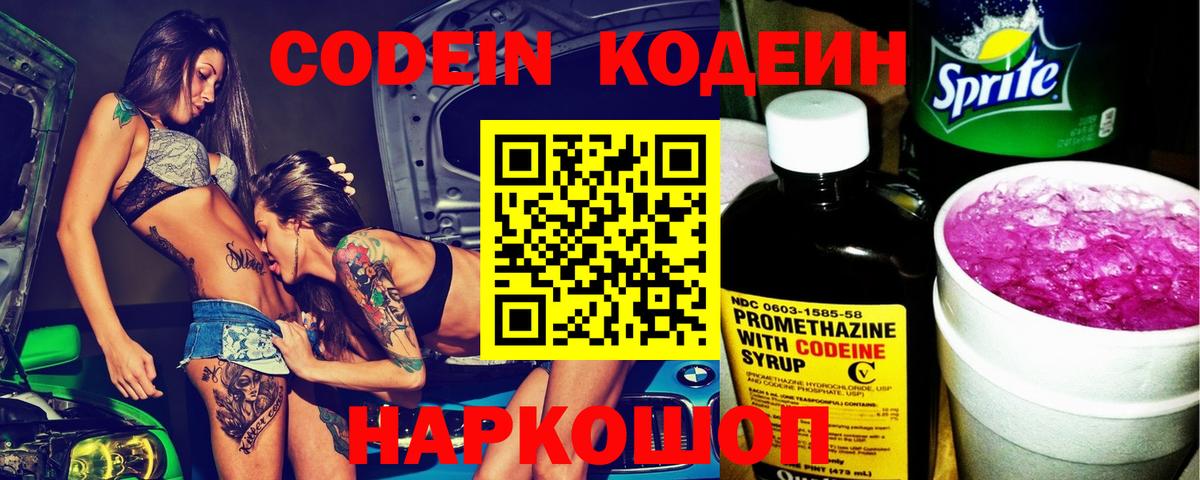 Кодеин Purple Drank  Кодеиновый сироп Lean Purple Drank  Нижнекамск  Вход с VPN 