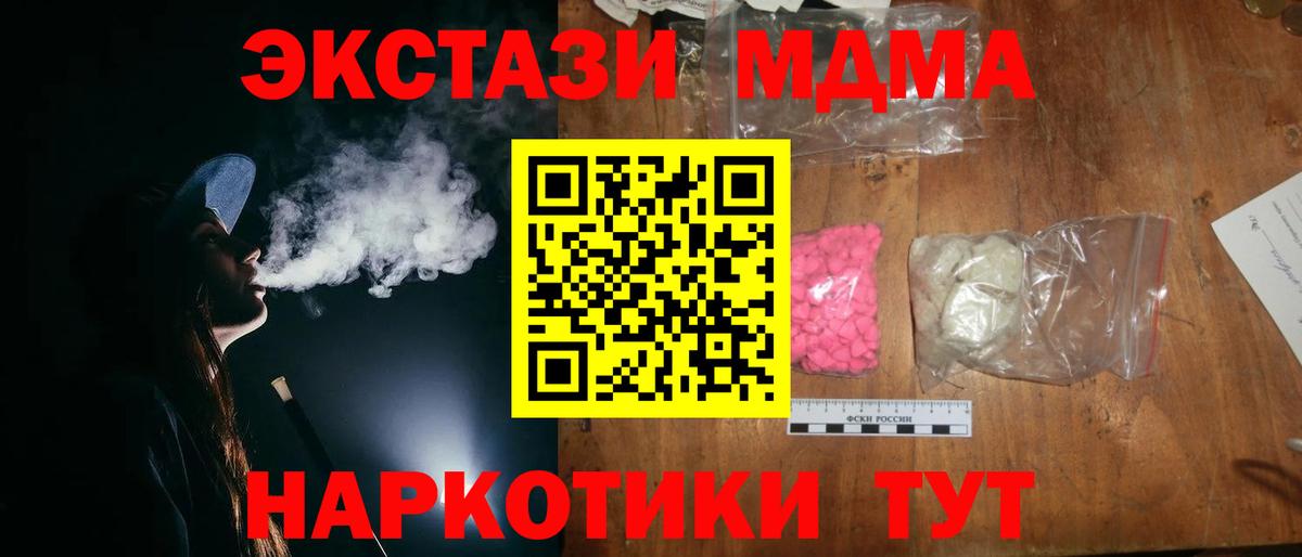 МДМА  MDMA кристаллы  МДМА Molly  Вход с VPN  Нижнекамск 
