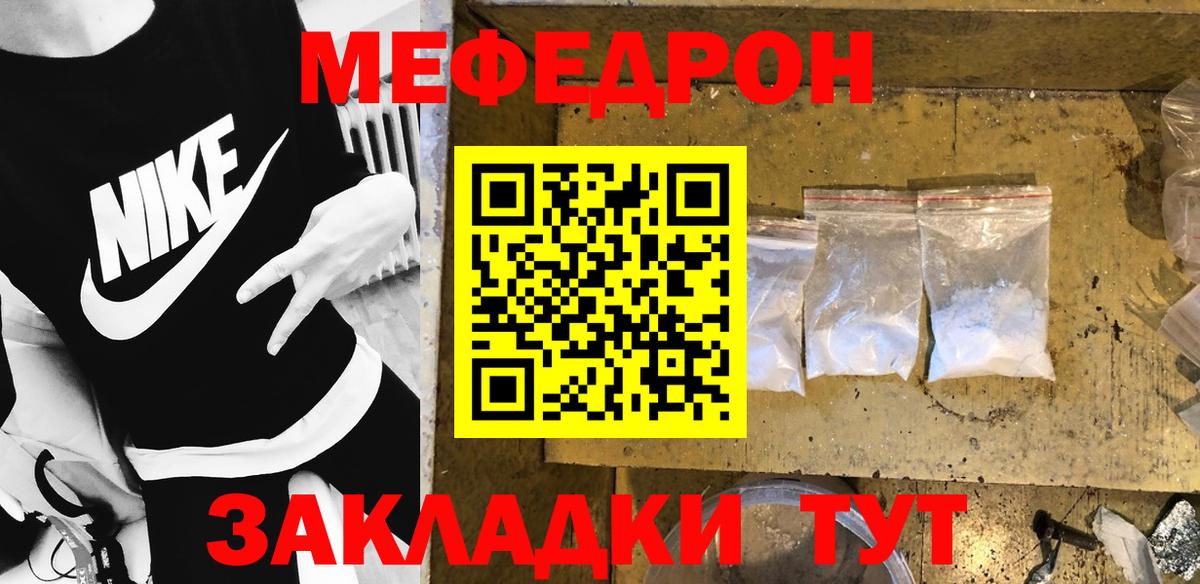 МЯУ-МЯУ мяу мяу  МЕФ мука  Мефедрон  Нижнекамск  Вход с VPN 